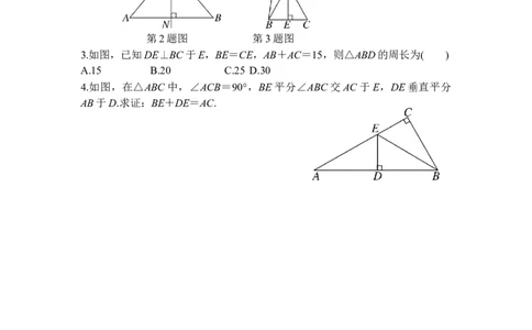 1.4第1课时线段的垂直平分线的性质与判定_北师大初中数学_8下-北师大版初中数学_2026春新版_第二套-东方_01.北师大数学8下第3套课件+教案+导学案26春已更完