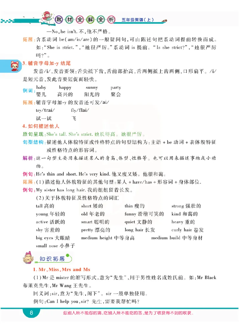 小学教材全解全析-人教数英语5上_《教材全解》小学1-6年级_《小学教材全解全析》_1-6年级上册_英语