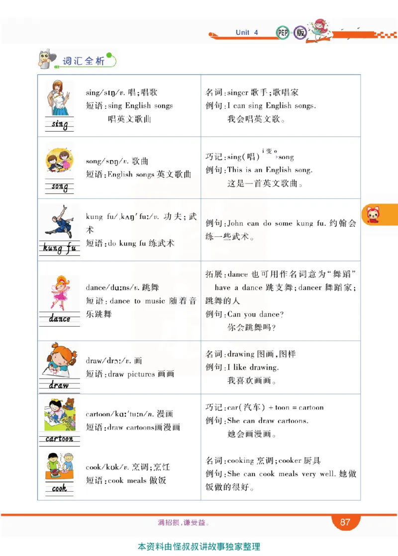 小学教材全解全析-人教数英语5上_《教材全解》小学1-6年级_《小学教材全解全析》_1-6年级上册_英语