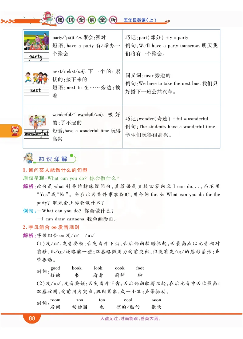 小学教材全解全析-人教数英语5上_《教材全解》小学1-6年级_《小学教材全解全析》_1-6年级上册_英语