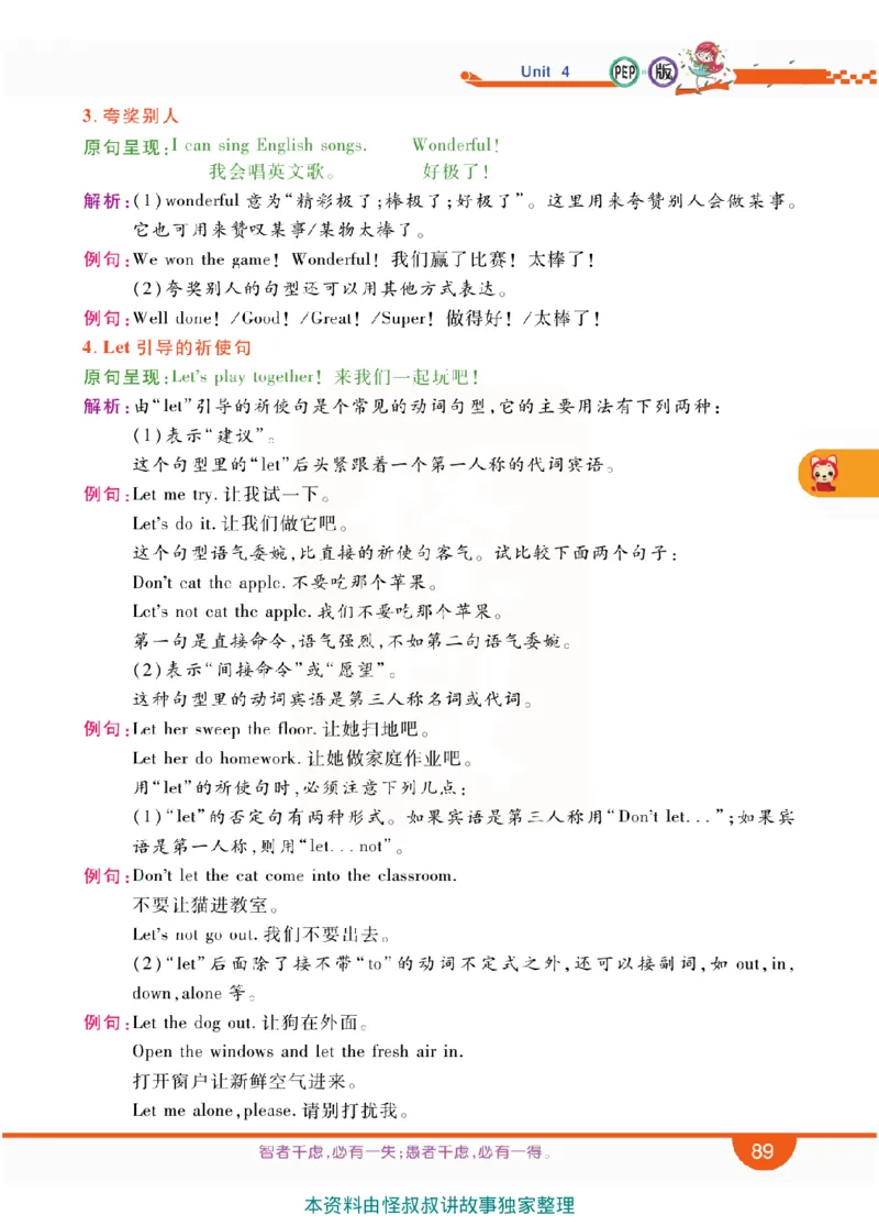 小学教材全解全析-人教数英语5上_《教材全解》小学1-6年级_《小学教材全解全析》_1-6年级上册_英语