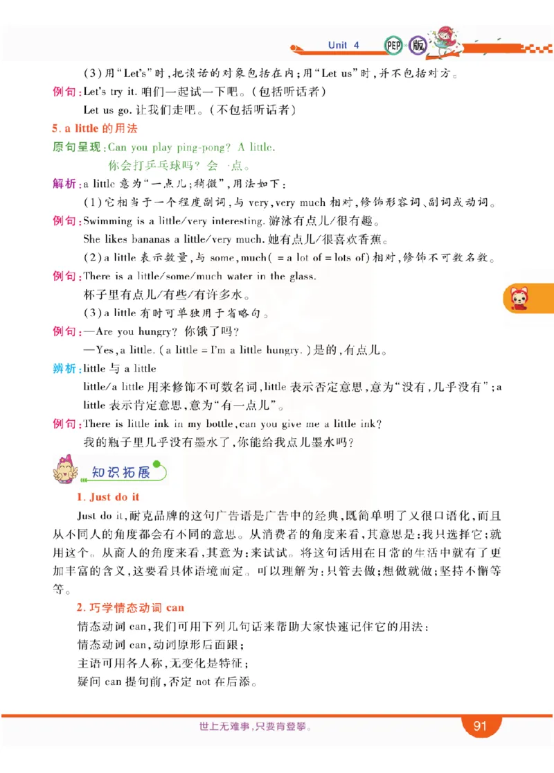 小学教材全解全析-人教数英语5上_《教材全解》小学1-6年级_《小学教材全解全析》_1-6年级上册_英语