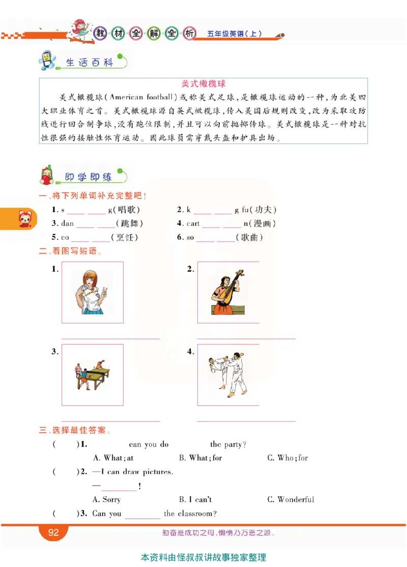 小学教材全解全析-人教数英语5上_《教材全解》小学1-6年级_《小学教材全解全析》_1-6年级上册_英语