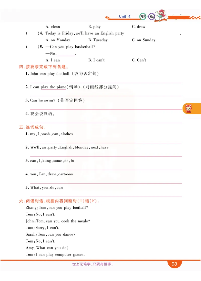 小学教材全解全析-人教数英语5上_《教材全解》小学1-6年级_《小学教材全解全析》_1-6年级上册_英语