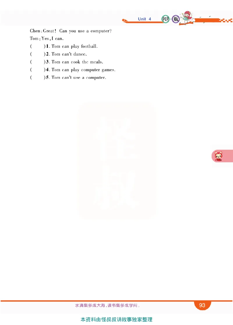 小学教材全解全析-人教数英语5上_《教材全解》小学1-6年级_《小学教材全解全析》_1-6年级上册_英语