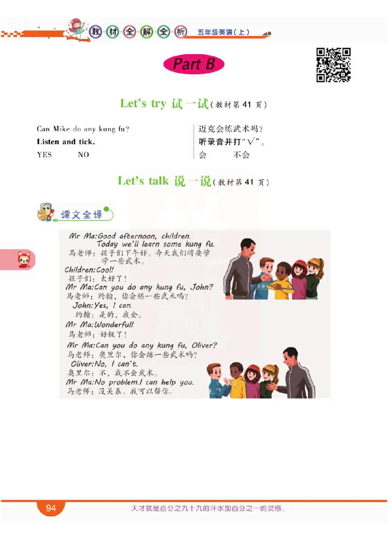小学教材全解全析-人教数英语5上_《教材全解》小学1-6年级_《小学教材全解全析》_1-6年级上册_英语
