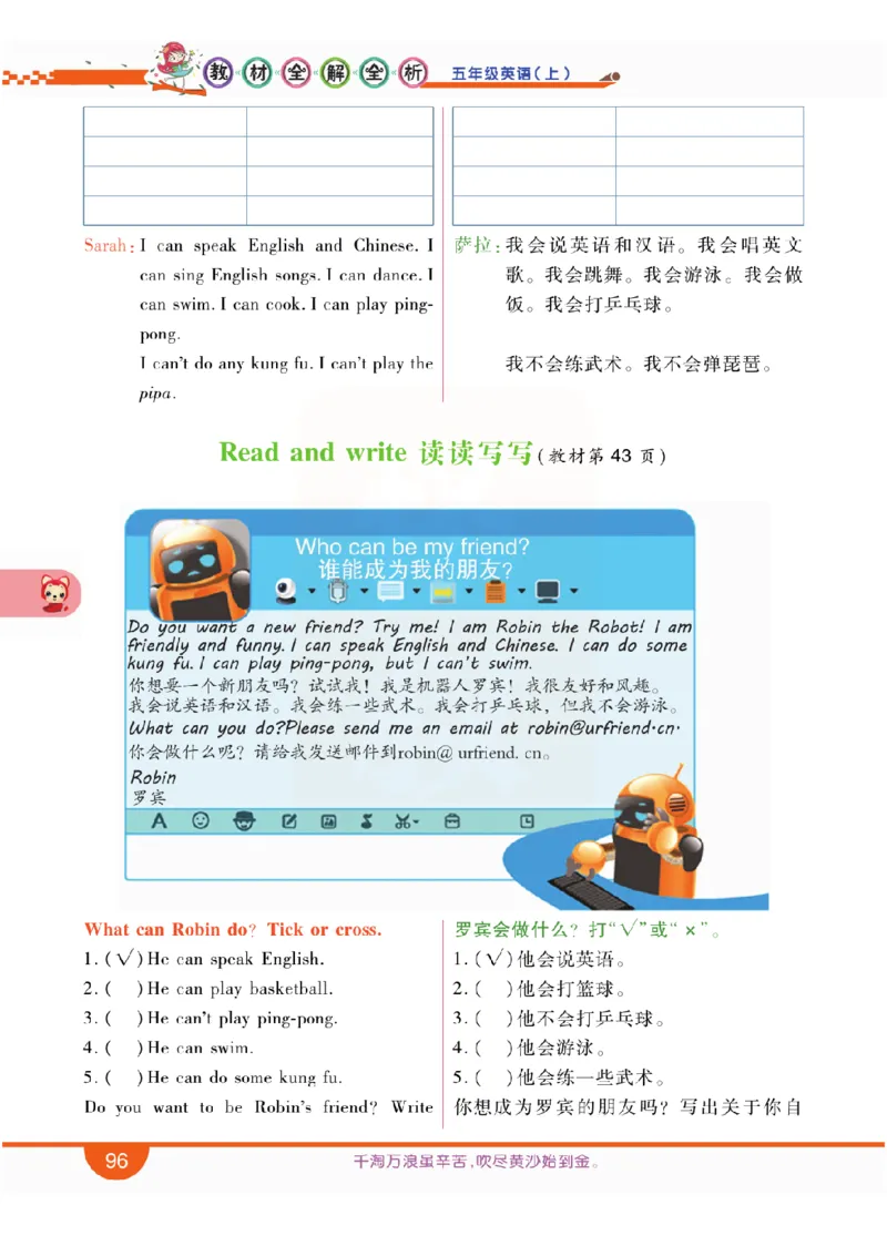 小学教材全解全析-人教数英语5上_《教材全解》小学1-6年级_《小学教材全解全析》_1-6年级上册_英语
