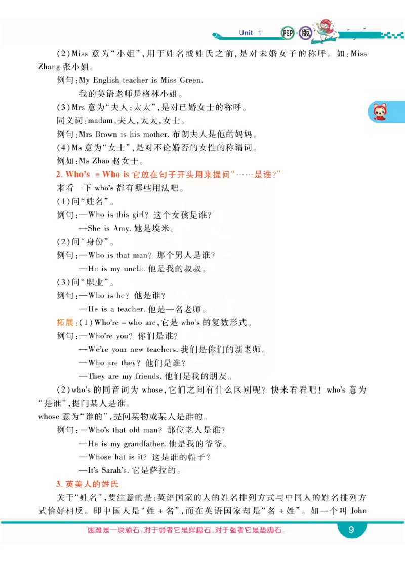 小学教材全解全析-人教数英语5上_《教材全解》小学1-6年级_《小学教材全解全析》_1-6年级上册_英语