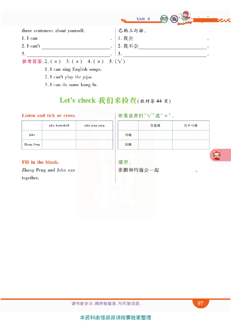 小学教材全解全析-人教数英语5上_《教材全解》小学1-6年级_《小学教材全解全析》_1-6年级上册_英语