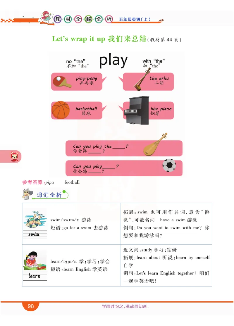 小学教材全解全析-人教数英语5上_《教材全解》小学1-6年级_《小学教材全解全析》_1-6年级上册_英语