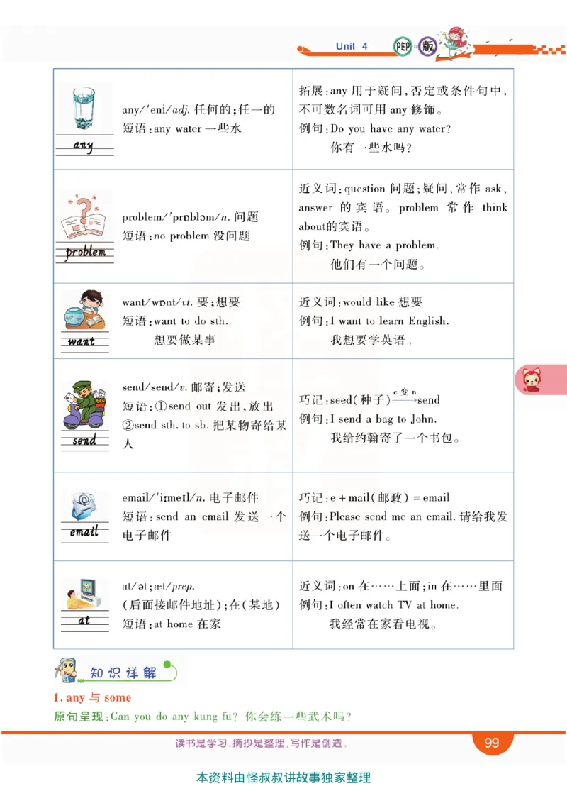 小学教材全解全析-人教数英语5上_《教材全解》小学1-6年级_《小学教材全解全析》_1-6年级上册_英语