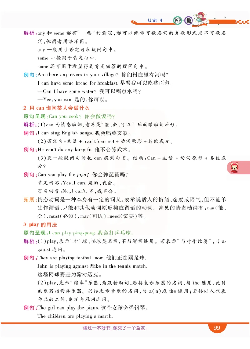 小学教材全解全析-人教数英语5上_《教材全解》小学1-6年级_《小学教材全解全析》_1-6年级上册_英语