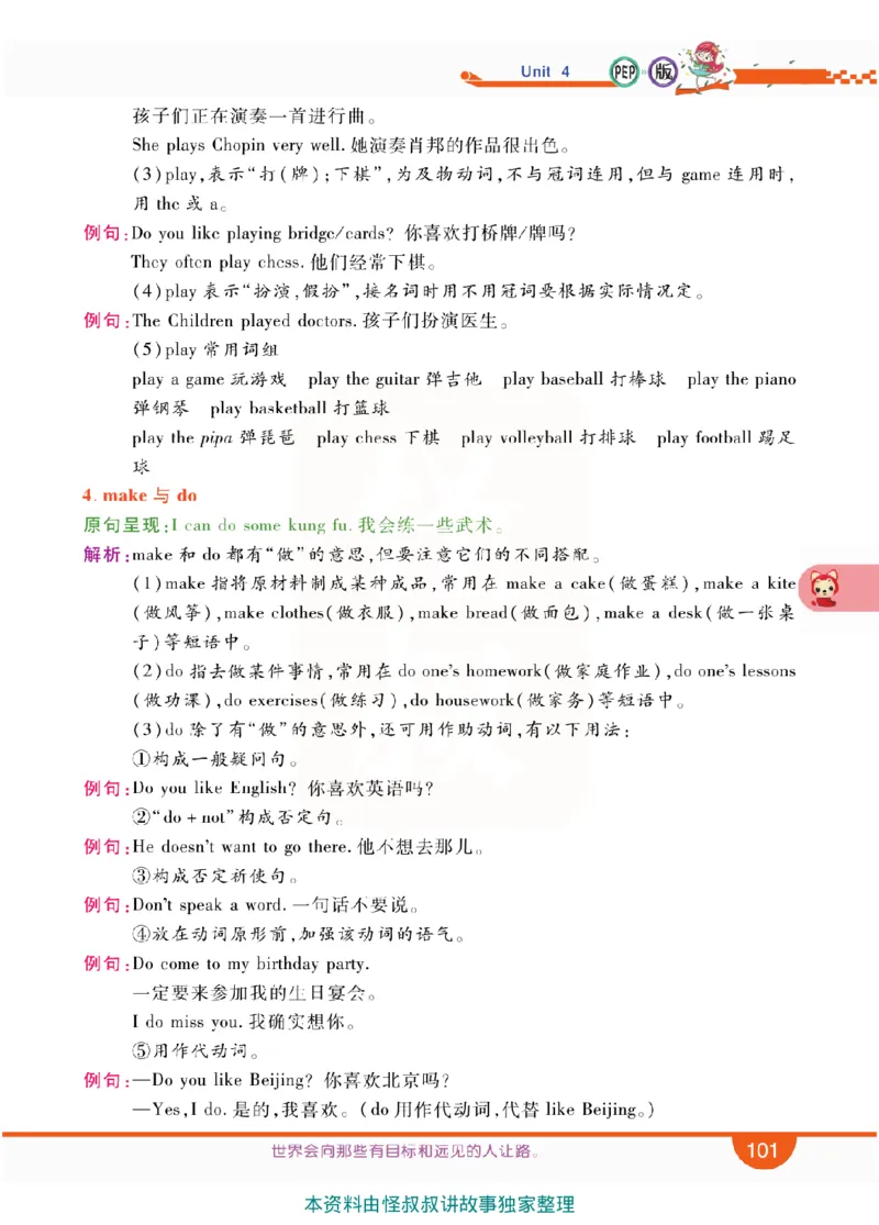 小学教材全解全析-人教数英语5上_《教材全解》小学1-6年级_《小学教材全解全析》_1-6年级上册_英语