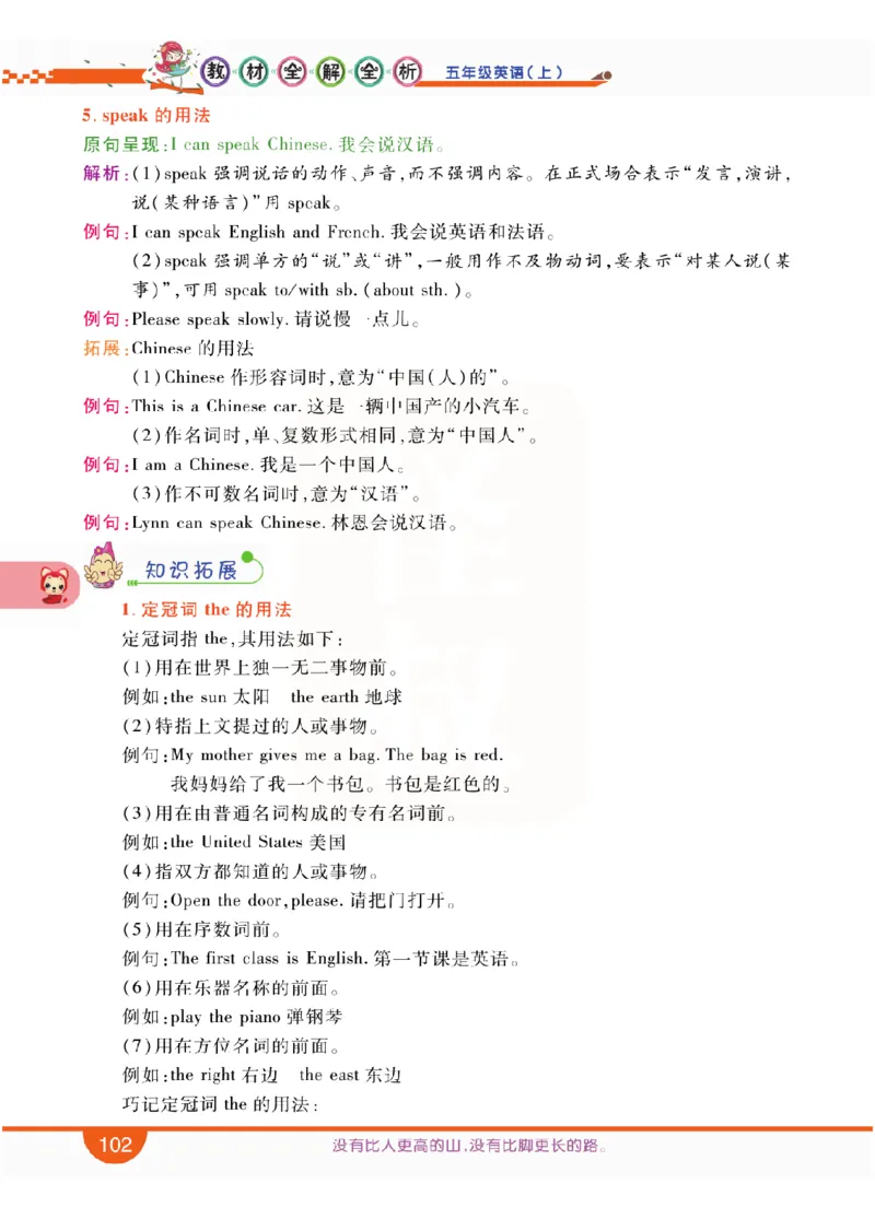 小学教材全解全析-人教数英语5上_《教材全解》小学1-6年级_《小学教材全解全析》_1-6年级上册_英语