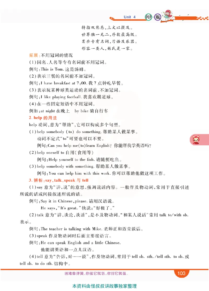 小学教材全解全析-人教数英语5上_《教材全解》小学1-6年级_《小学教材全解全析》_1-6年级上册_英语