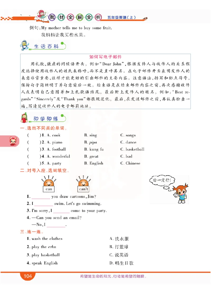 小学教材全解全析-人教数英语5上_《教材全解》小学1-6年级_《小学教材全解全析》_1-6年级上册_英语