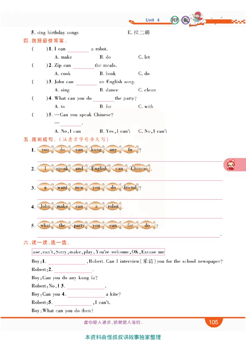 小学教材全解全析-人教数英语5上_《教材全解》小学1-6年级_《小学教材全解全析》_1-6年级上册_英语