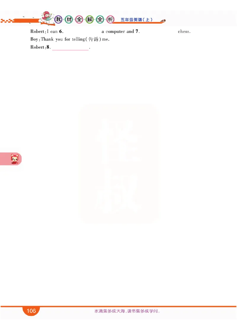 小学教材全解全析-人教数英语5上_《教材全解》小学1-6年级_《小学教材全解全析》_1-6年级上册_英语