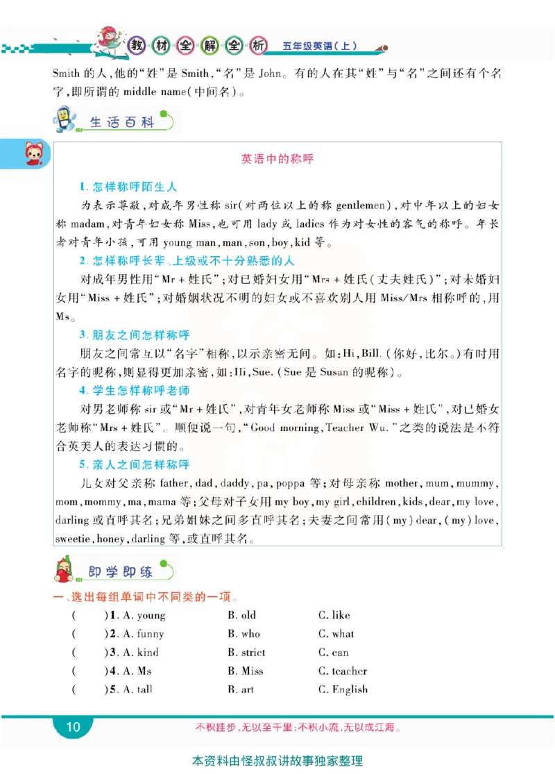 小学教材全解全析-人教数英语5上_《教材全解》小学1-6年级_《小学教材全解全析》_1-6年级上册_英语
