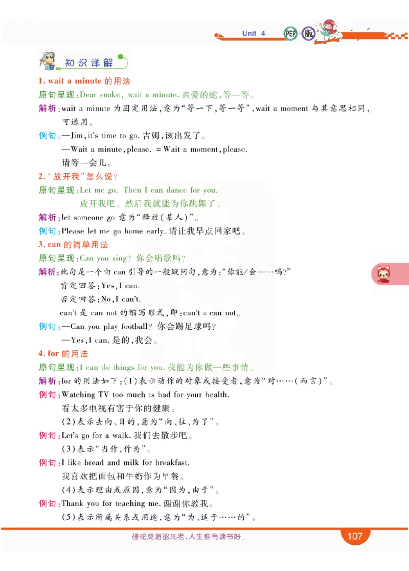 小学教材全解全析-人教数英语5上_《教材全解》小学1-6年级_《小学教材全解全析》_1-6年级上册_英语