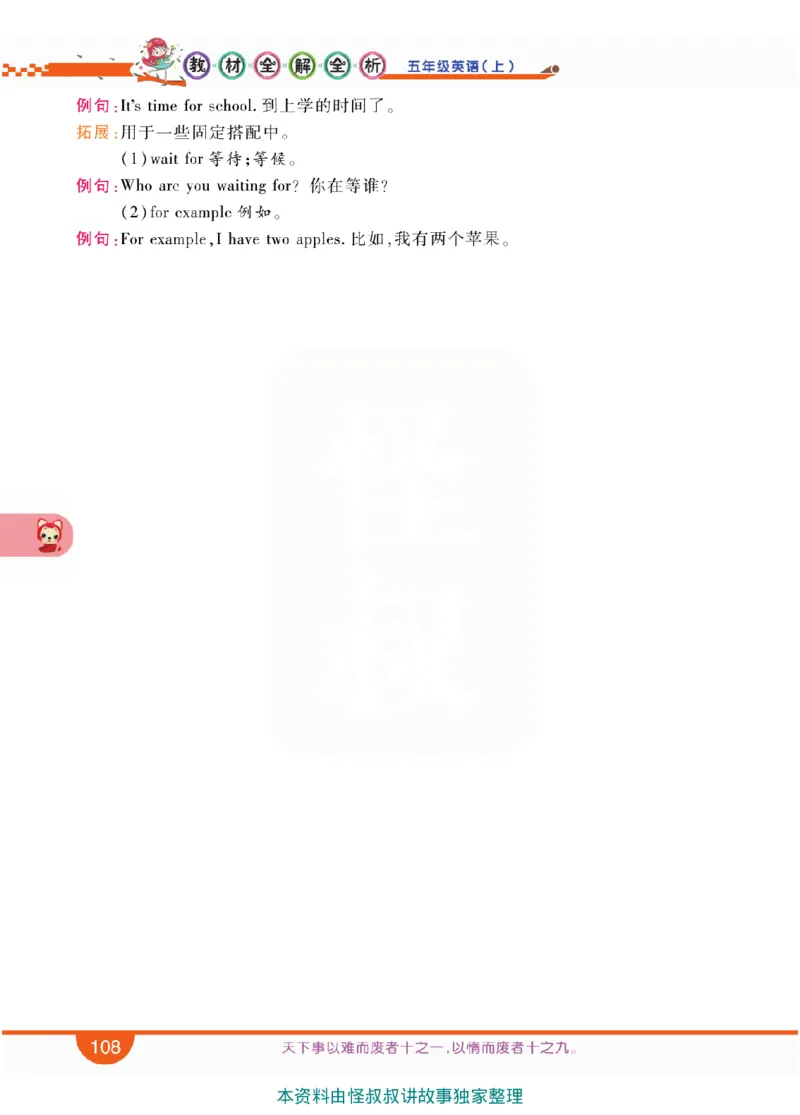 小学教材全解全析-人教数英语5上_《教材全解》小学1-6年级_《小学教材全解全析》_1-6年级上册_英语