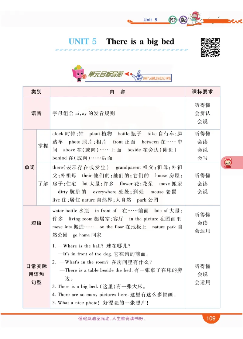 小学教材全解全析-人教数英语5上_《教材全解》小学1-6年级_《小学教材全解全析》_1-6年级上册_英语