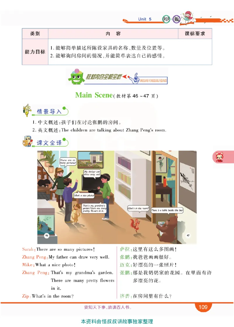 小学教材全解全析-人教数英语5上_《教材全解》小学1-6年级_《小学教材全解全析》_1-6年级上册_英语