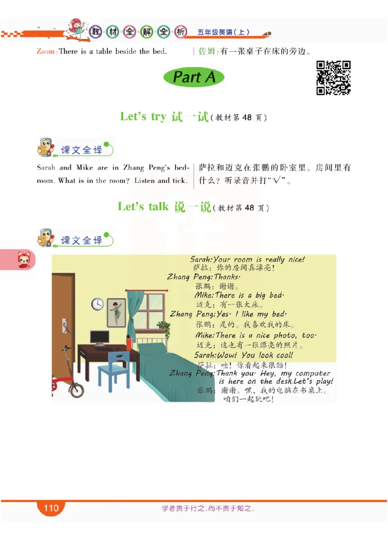 小学教材全解全析-人教数英语5上_《教材全解》小学1-6年级_《小学教材全解全析》_1-6年级上册_英语