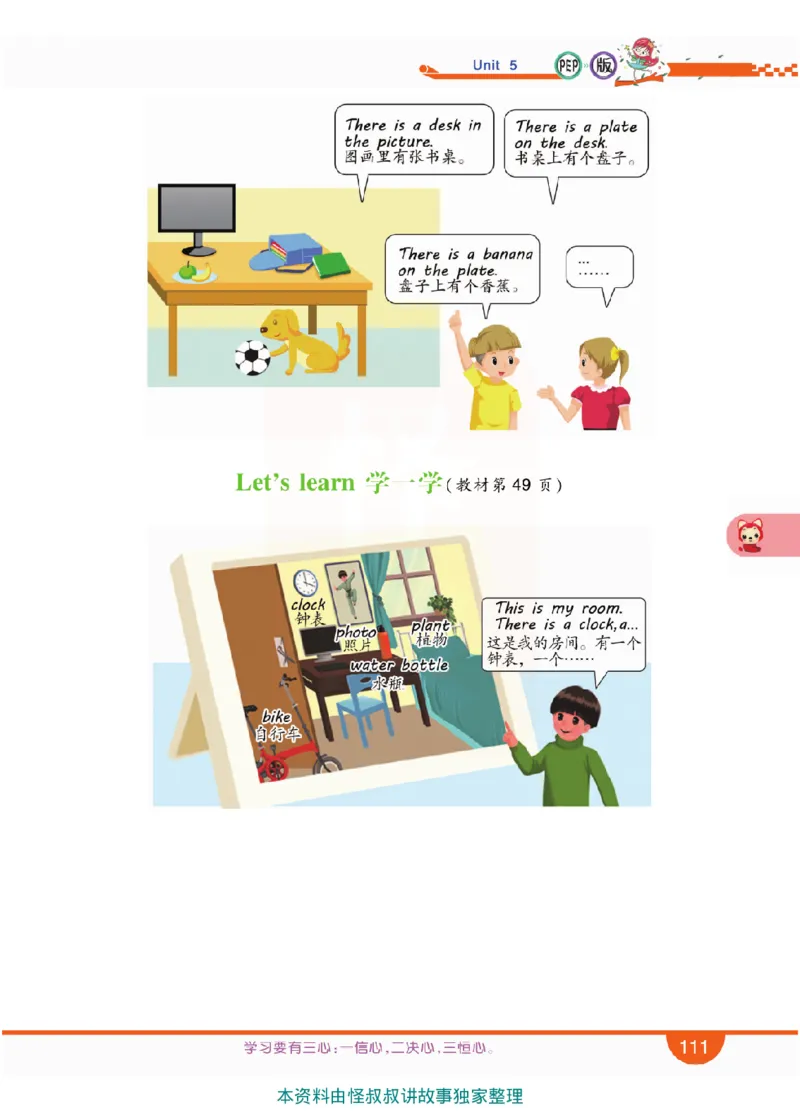 小学教材全解全析-人教数英语5上_《教材全解》小学1-6年级_《小学教材全解全析》_1-6年级上册_英语