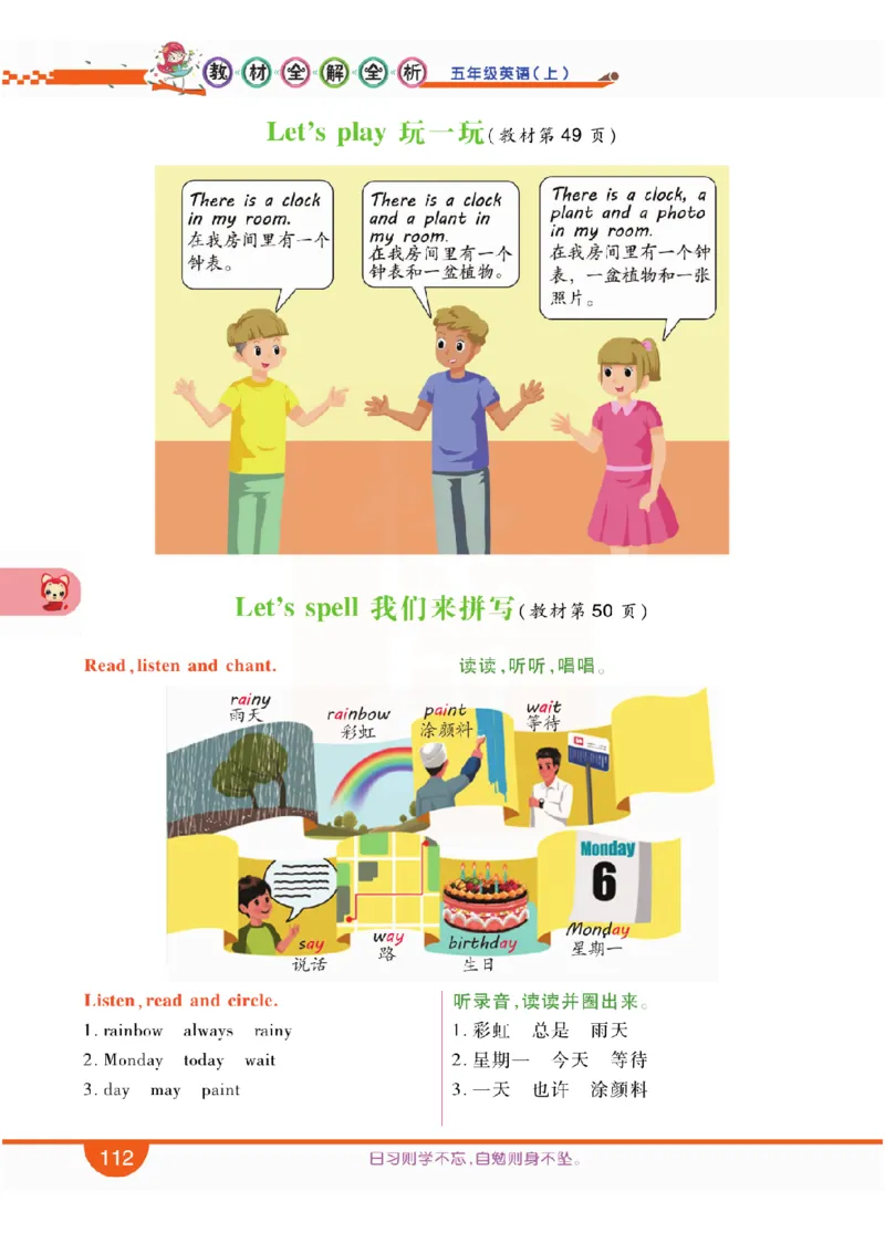 小学教材全解全析-人教数英语5上_《教材全解》小学1-6年级_《小学教材全解全析》_1-6年级上册_英语