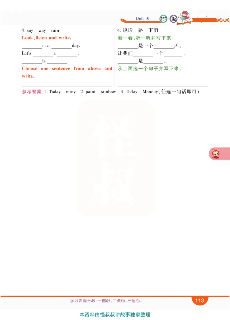 小学教材全解全析-人教数英语5上_《教材全解》小学1-6年级_《小学教材全解全析》_1-6年级上册_英语