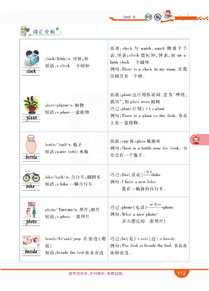 小学教材全解全析-人教数英语5上_《教材全解》小学1-6年级_《小学教材全解全析》_1-6年级上册_英语