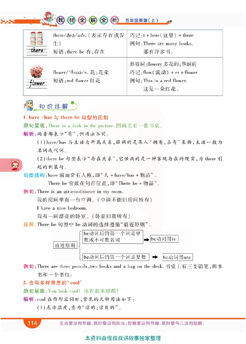 小学教材全解全析-人教数英语5上_《教材全解》小学1-6年级_《小学教材全解全析》_1-6年级上册_英语