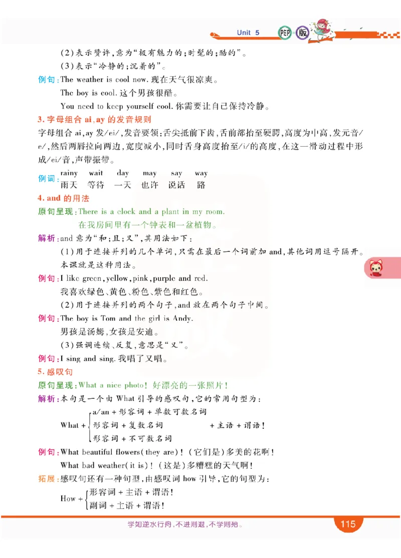 小学教材全解全析-人教数英语5上_《教材全解》小学1-6年级_《小学教材全解全析》_1-6年级上册_英语