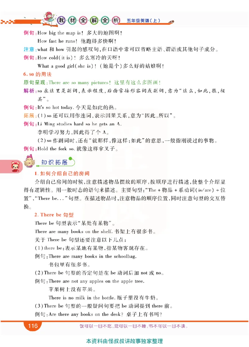 小学教材全解全析-人教数英语5上_《教材全解》小学1-6年级_《小学教材全解全析》_1-6年级上册_英语