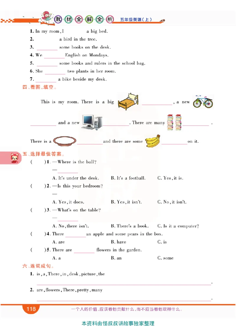 小学教材全解全析-人教数英语5上_《教材全解》小学1-6年级_《小学教材全解全析》_1-6年级上册_英语