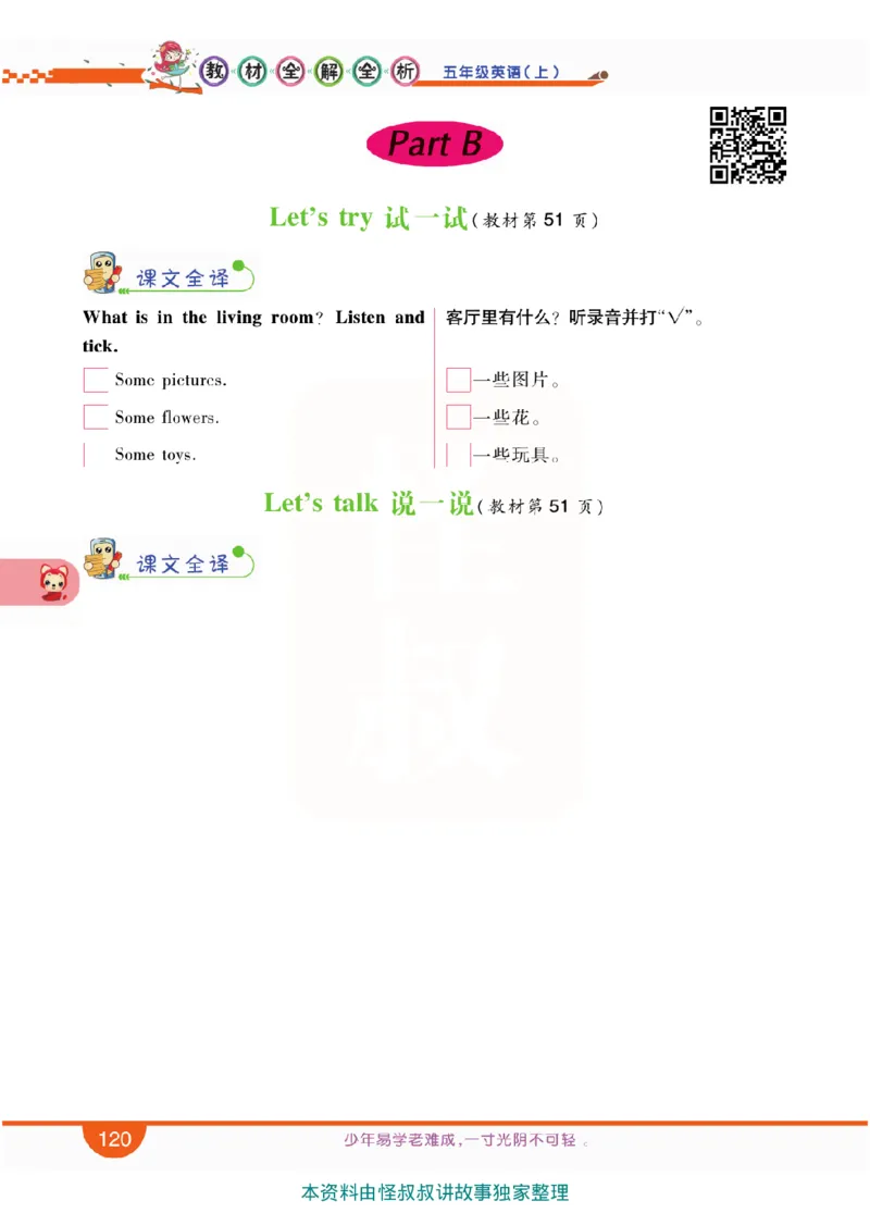 小学教材全解全析-人教数英语5上_《教材全解》小学1-6年级_《小学教材全解全析》_1-6年级上册_英语