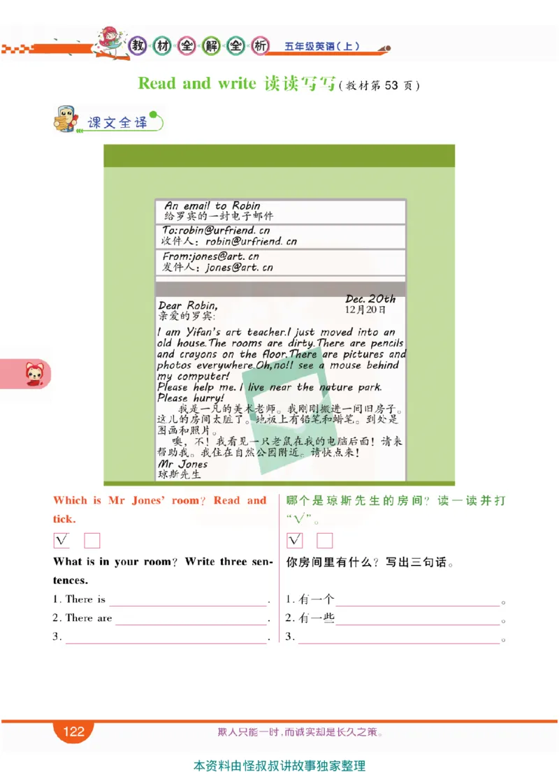 小学教材全解全析-人教数英语5上_《教材全解》小学1-6年级_《小学教材全解全析》_1-6年级上册_英语