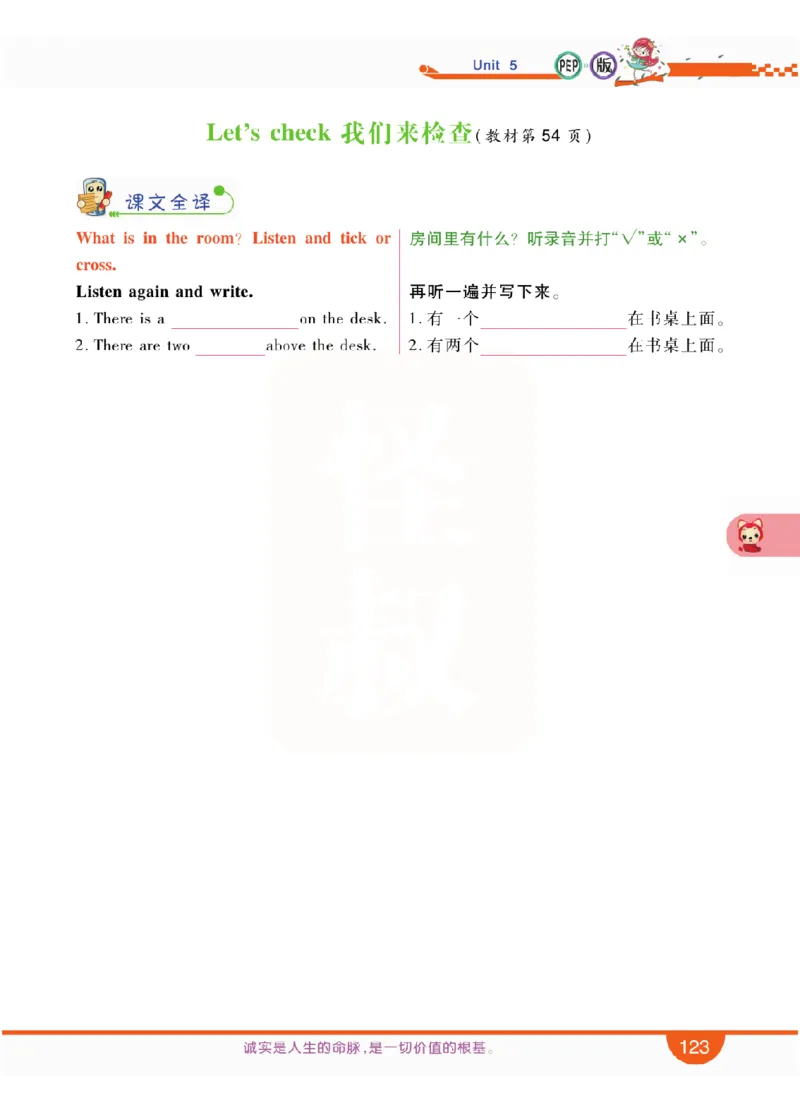 小学教材全解全析-人教数英语5上_《教材全解》小学1-6年级_《小学教材全解全析》_1-6年级上册_英语