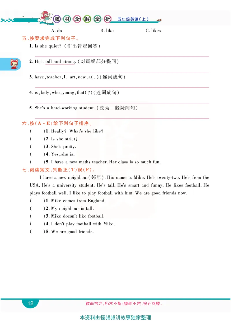 小学教材全解全析-人教数英语5上_《教材全解》小学1-6年级_《小学教材全解全析》_1-6年级上册_英语