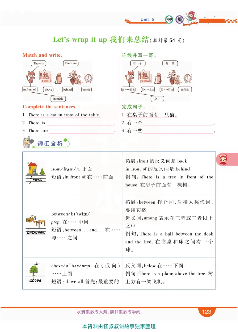 小学教材全解全析-人教数英语5上_《教材全解》小学1-6年级_《小学教材全解全析》_1-6年级上册_英语