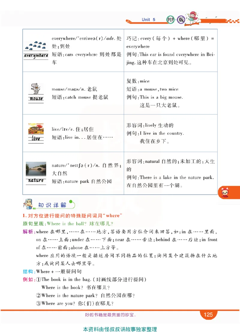 小学教材全解全析-人教数英语5上_《教材全解》小学1-6年级_《小学教材全解全析》_1-6年级上册_英语