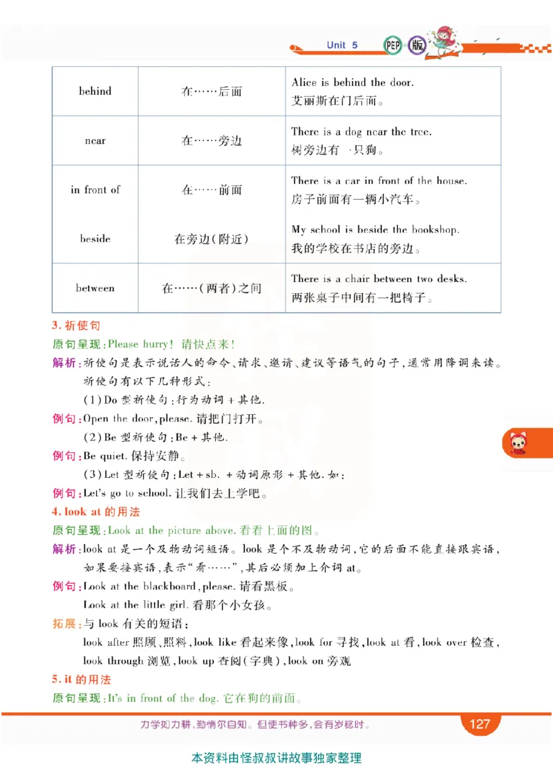 小学教材全解全析-人教数英语5上_《教材全解》小学1-6年级_《小学教材全解全析》_1-6年级上册_英语