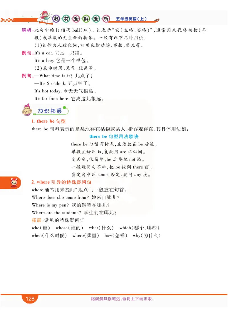 小学教材全解全析-人教数英语5上_《教材全解》小学1-6年级_《小学教材全解全析》_1-6年级上册_英语