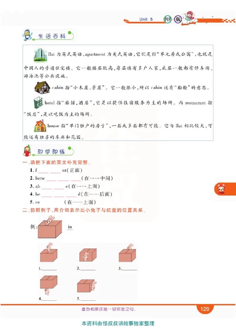 小学教材全解全析-人教数英语5上_《教材全解》小学1-6年级_《小学教材全解全析》_1-6年级上册_英语
