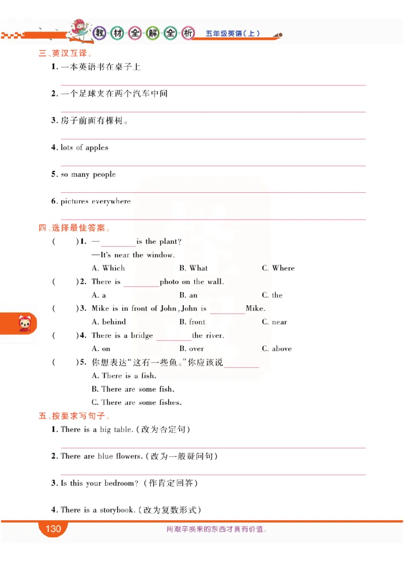 小学教材全解全析-人教数英语5上_《教材全解》小学1-6年级_《小学教材全解全析》_1-6年级上册_英语