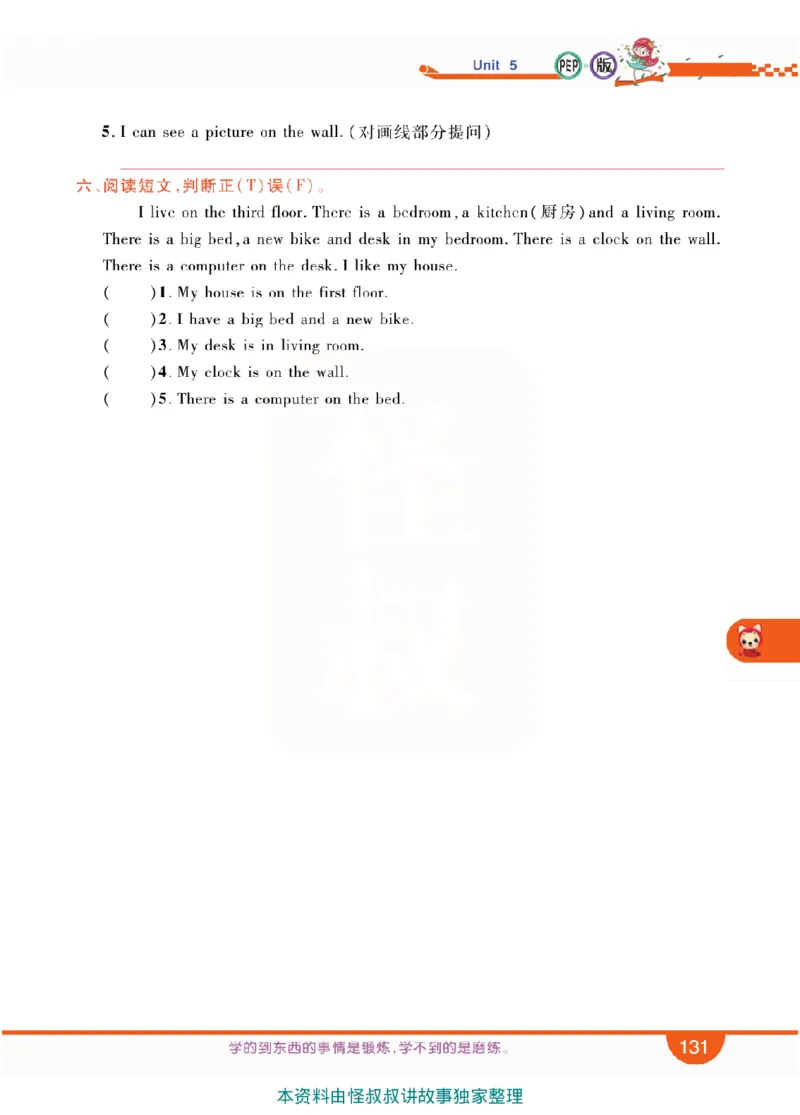 小学教材全解全析-人教数英语5上_《教材全解》小学1-6年级_《小学教材全解全析》_1-6年级上册_英语