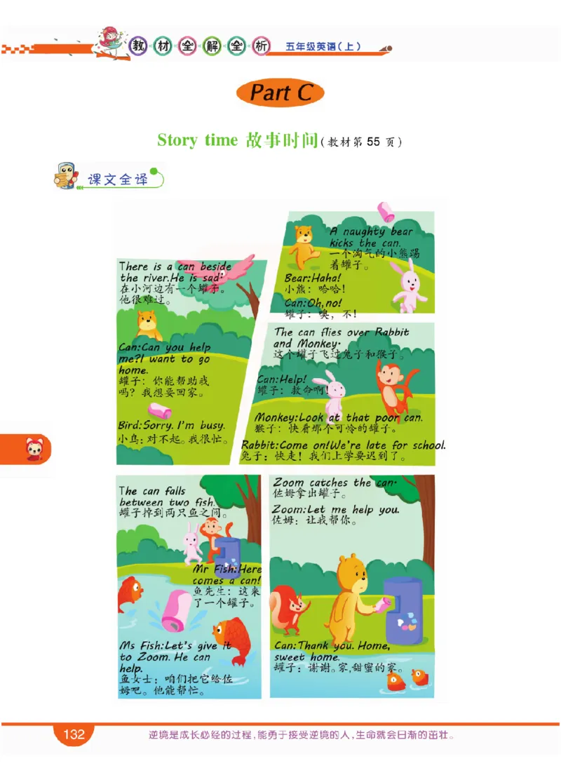 小学教材全解全析-人教数英语5上_《教材全解》小学1-6年级_《小学教材全解全析》_1-6年级上册_英语