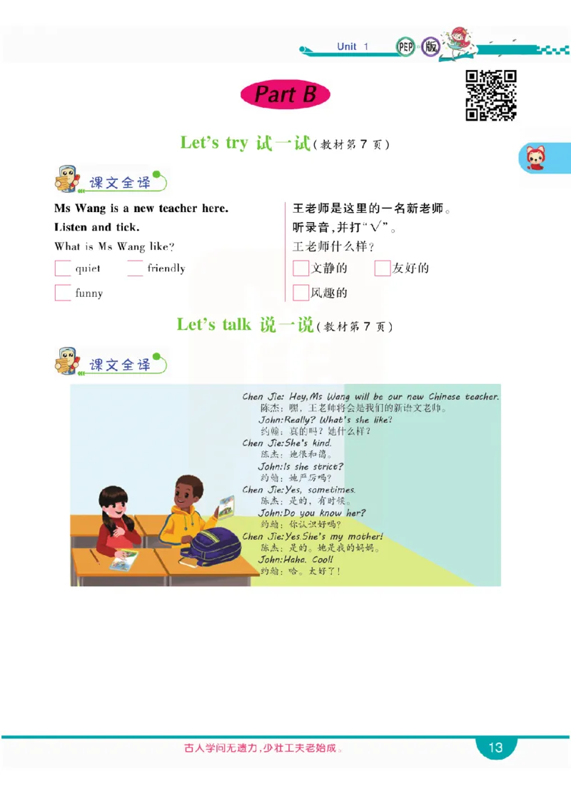 小学教材全解全析-人教数英语5上_《教材全解》小学1-6年级_《小学教材全解全析》_1-6年级上册_英语