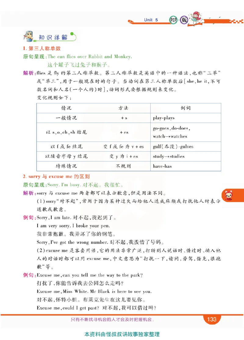 小学教材全解全析-人教数英语5上_《教材全解》小学1-6年级_《小学教材全解全析》_1-6年级上册_英语